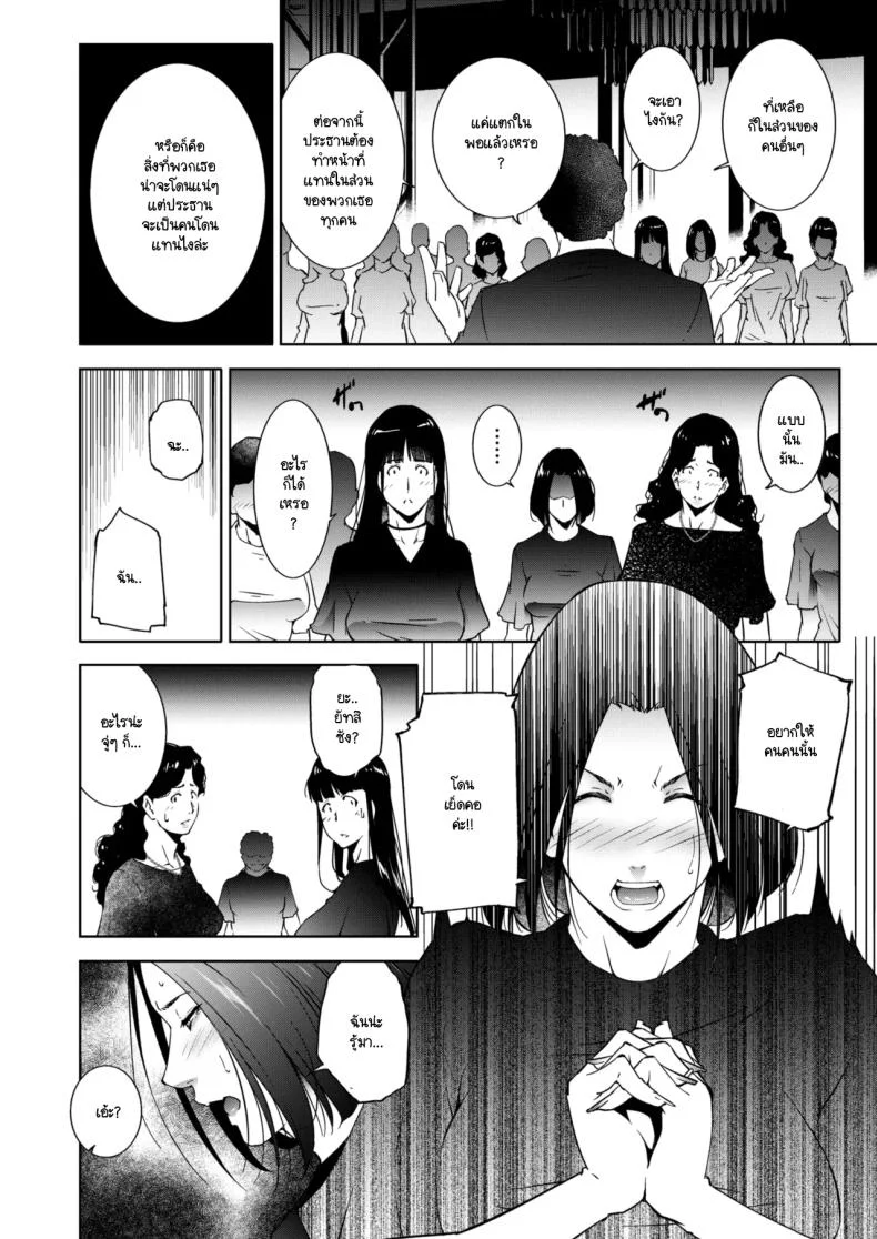 บาปริษยา [Touma Itsuki] Hitoduma taniti หน้า 14