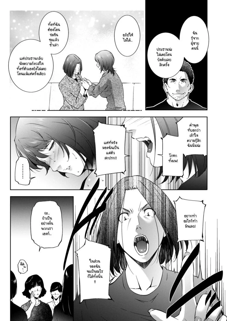 บาปริษยา [Touma Itsuki] Hitoduma taniti หน้า 15