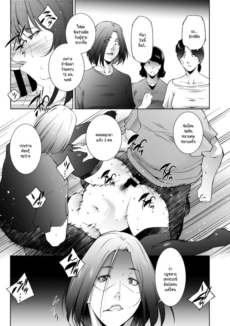 บาปริษยา [Touma Itsuki] Hitoduma taniti หน้า 17