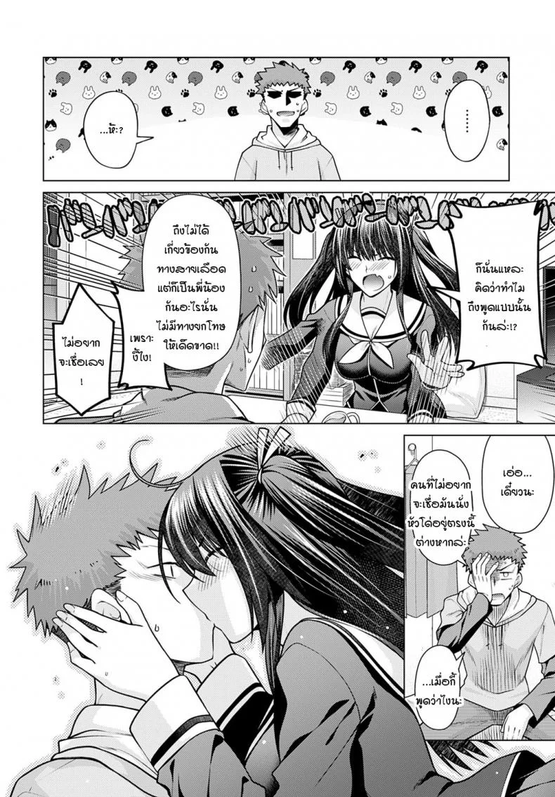 วันที่รู้ว่าน้องสาวไม่ใช่คนในครอบครัว [Miyashiro Sousuke] Imouto ga Gimai ni Natta hi หน้า 4
