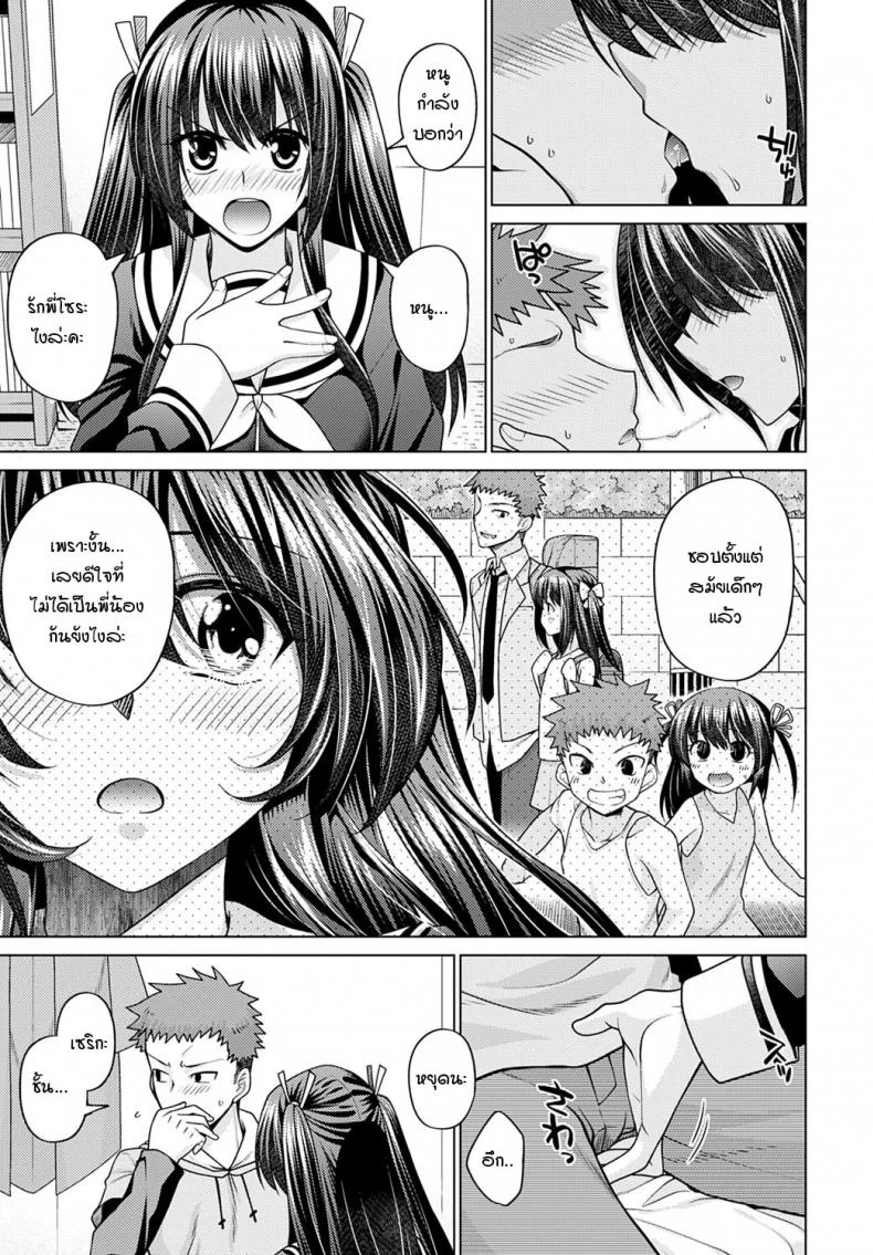วันที่รู้ว่าน้องสาวไม่ใช่คนในครอบครัว [Miyashiro Sousuke] Imouto ga Gimai ni Natta hi หน้า 5