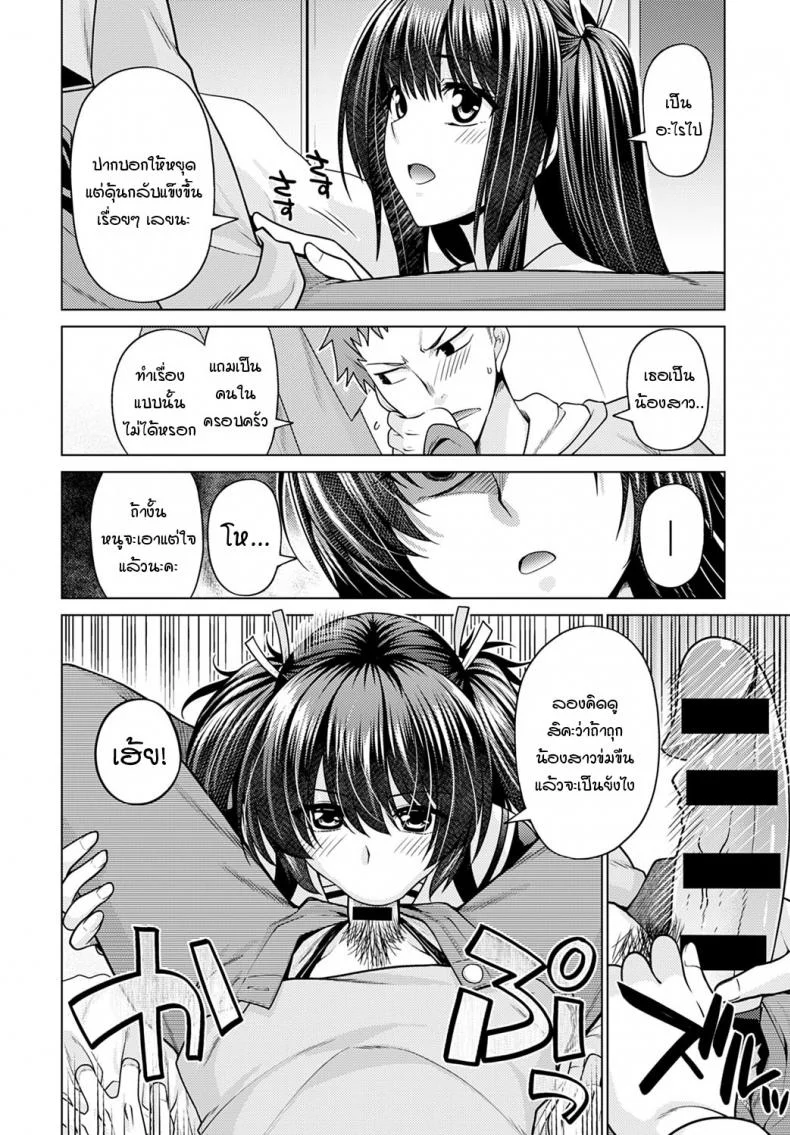 วันที่รู้ว่าน้องสาวไม่ใช่คนในครอบครัว [Miyashiro Sousuke] Imouto ga Gimai ni Natta hi หน้า 6