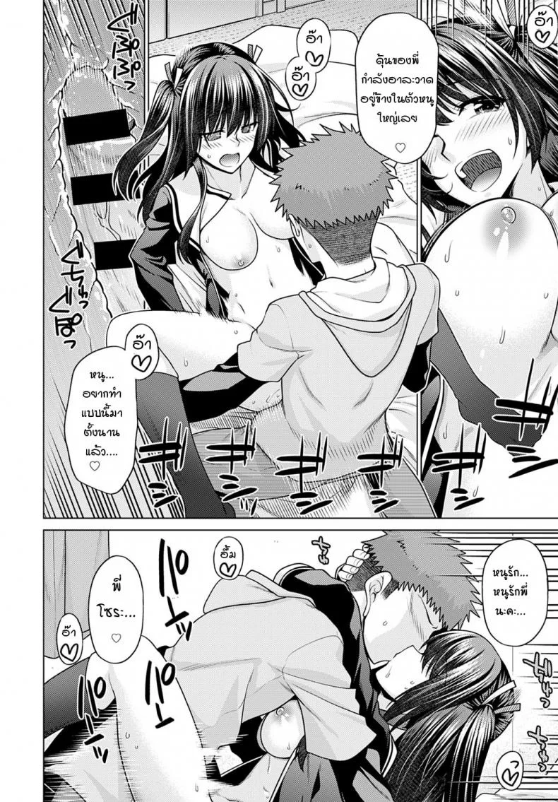 วันที่รู้ว่าน้องสาวไม่ใช่คนในครอบครัว [Miyashiro Sousuke] Imouto ga Gimai ni Natta hi หน้า 14