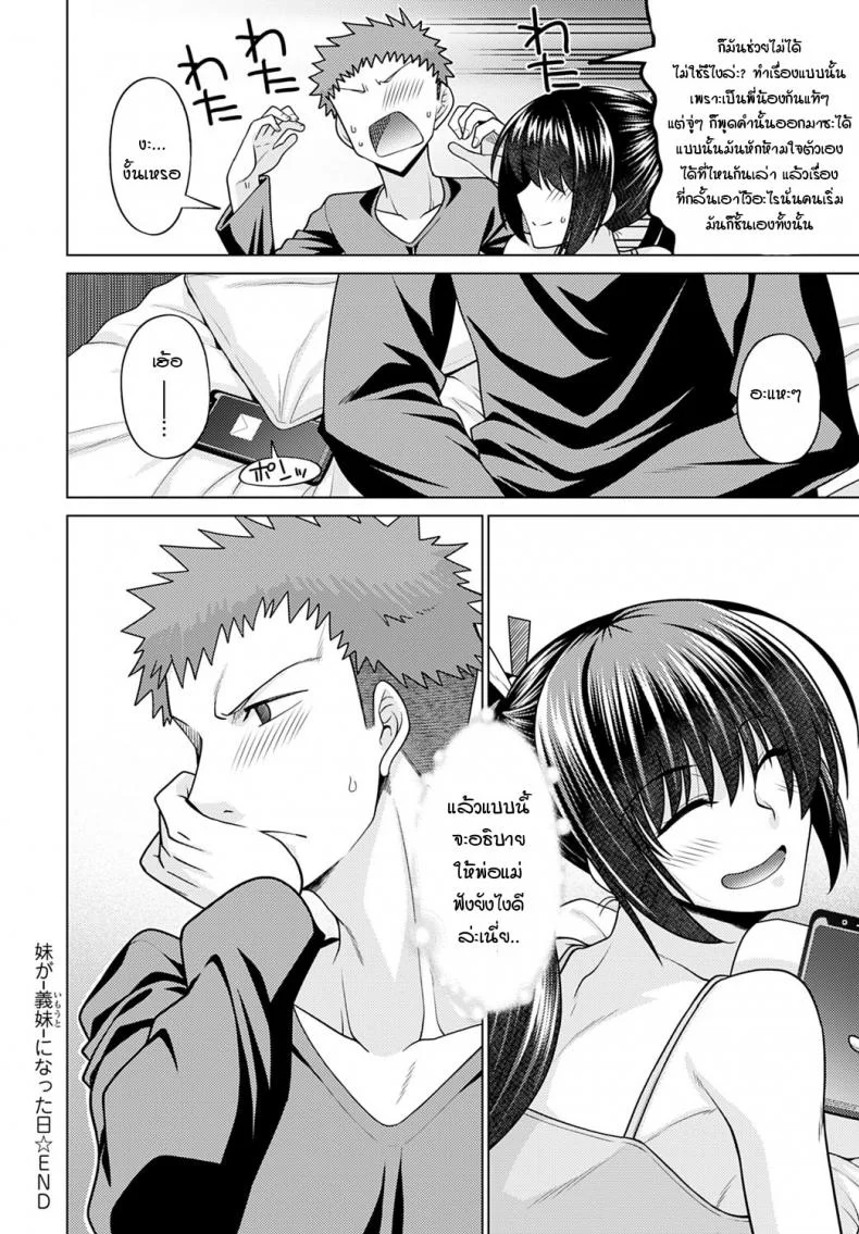 วันที่รู้ว่าน้องสาวไม่ใช่คนในครอบครัว [Miyashiro Sousuke] Imouto ga Gimai ni Natta hi หน้า 24