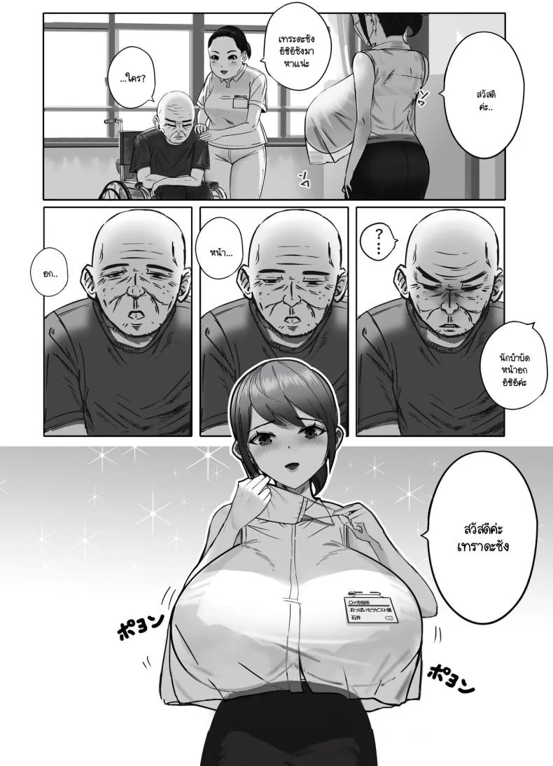 ฉันเป็นนักบำบัด [Masamasa] Oppai no Ooki na Nekura no Watashi ga Shigoto-chuu ni Inran ni Natte Shimatta Hanashi หน้า 4