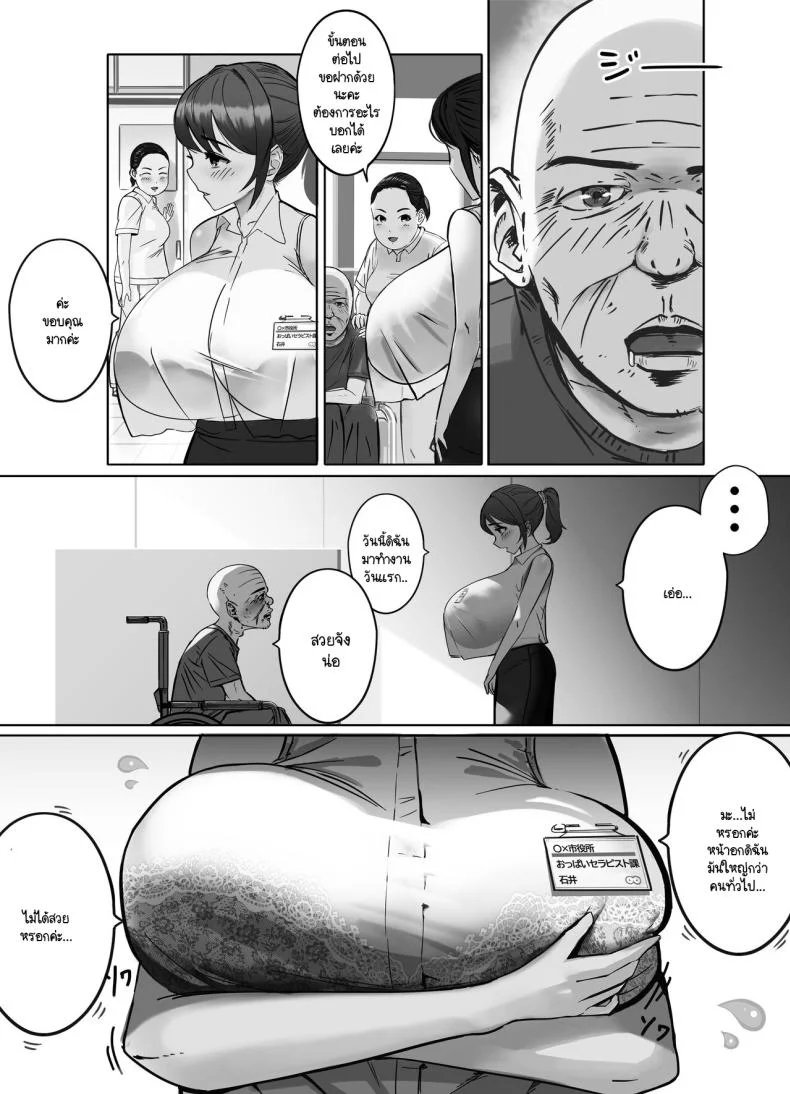 ฉันเป็นนักบำบัด [Masamasa] Oppai no Ooki na Nekura no Watashi ga Shigoto-chuu ni Inran ni Natte Shimatta Hanashi หน้า 5