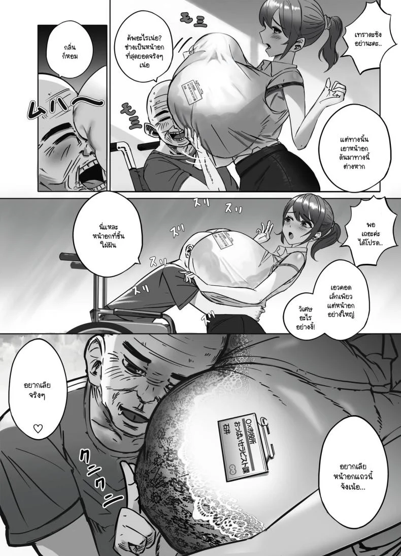 ฉันเป็นนักบำบัด [Masamasa] Oppai no Ooki na Nekura no Watashi ga Shigoto-chuu ni Inran ni Natte Shimatta Hanashi หน้า 8