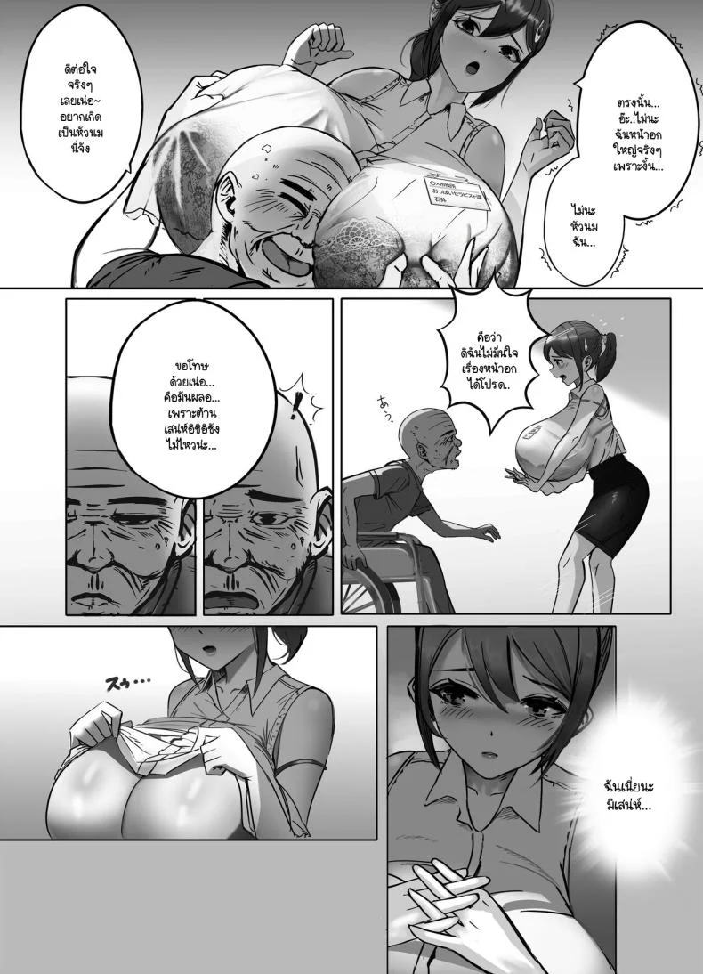 ฉันเป็นนักบำบัด [Masamasa] Oppai no Ooki na Nekura no Watashi ga Shigoto-chuu ni Inran ni Natte Shimatta Hanashi หน้า 9