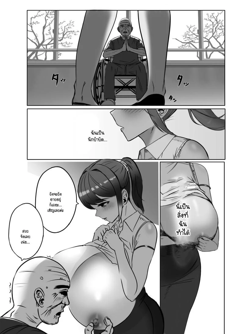 ฉันเป็นนักบำบัด [Masamasa] Oppai no Ooki na Nekura no Watashi ga Shigoto-chuu ni Inran ni Natte Shimatta Hanashi หน้า 11