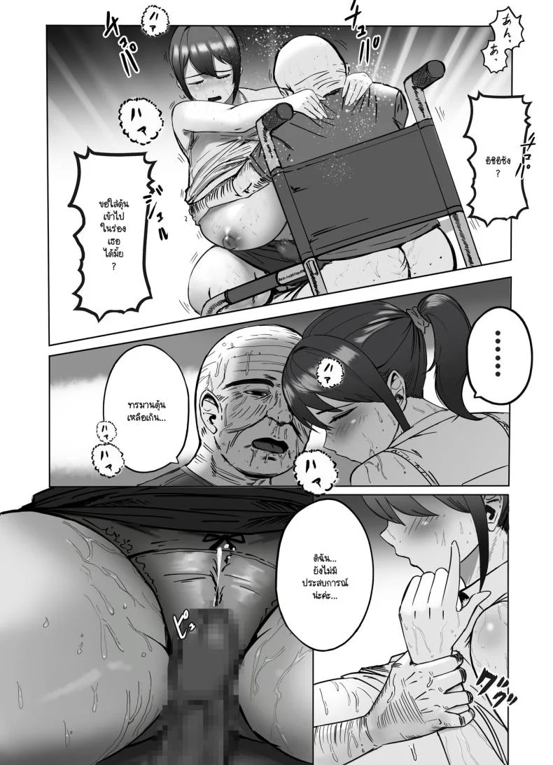 ฉันเป็นนักบำบัด [Masamasa] Oppai no Ooki na Nekura no Watashi ga Shigoto-chuu ni Inran ni Natte Shimatta Hanashi หน้า 22