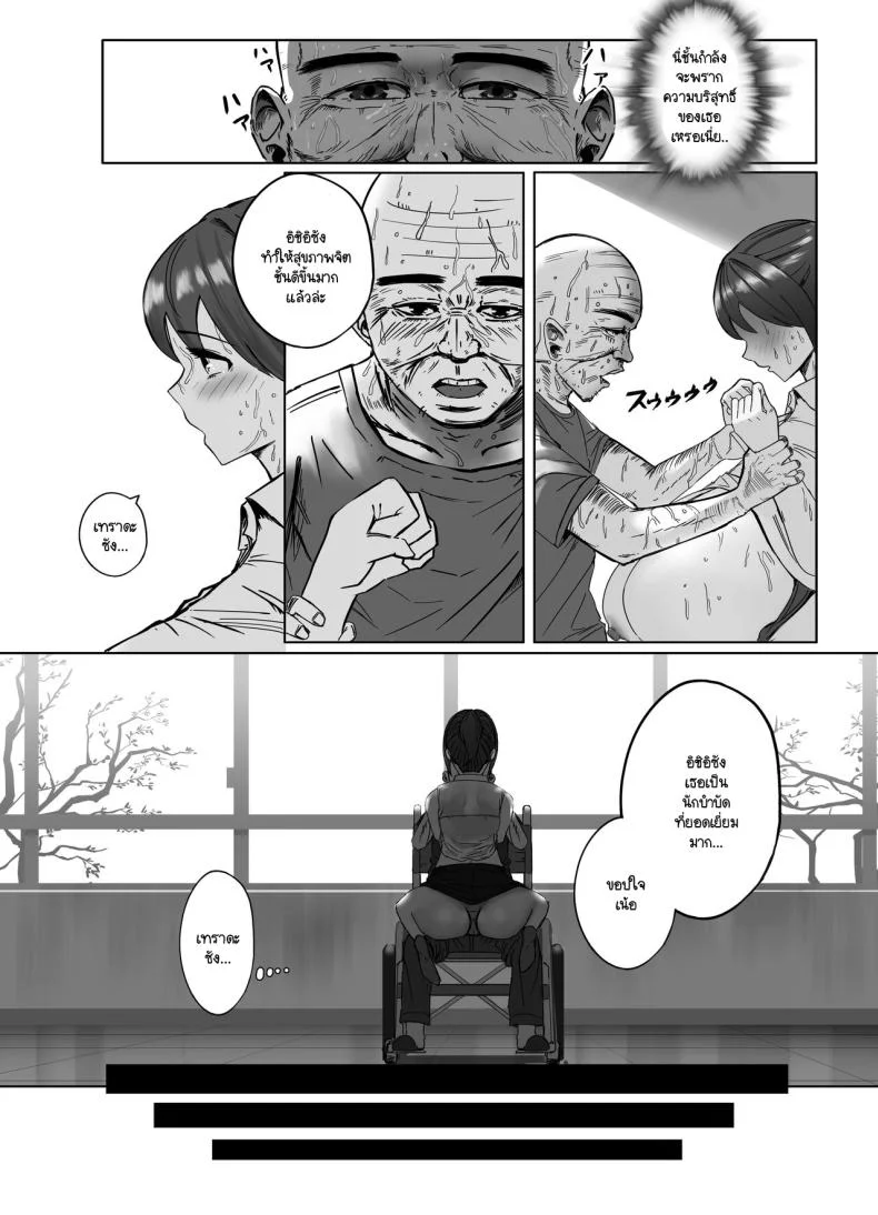 ฉันเป็นนักบำบัด [Masamasa] Oppai no Ooki na Nekura no Watashi ga Shigoto-chuu ni Inran ni Natte Shimatta Hanashi หน้า 23