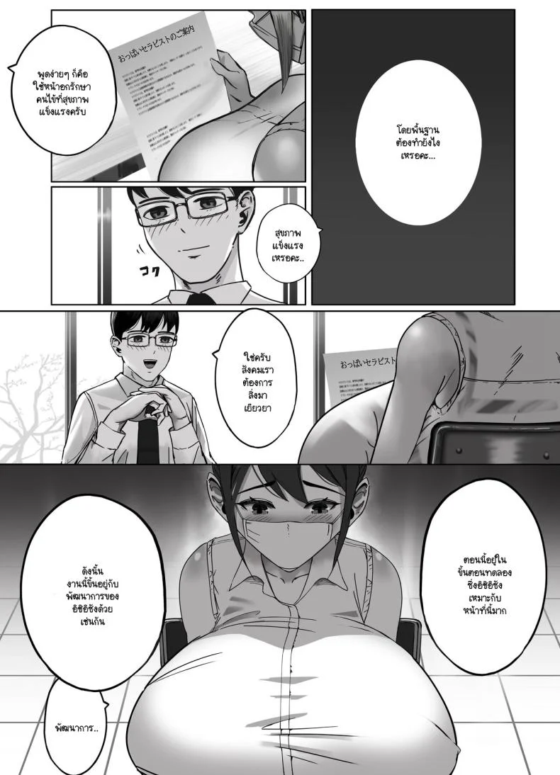 ฉันเป็นนักบำบัด [Masamasa] Oppai no Ooki na Nekura no Watashi ga Shigoto-chuu ni Inran ni Natte Shimatta Hanashi หน้า 24
