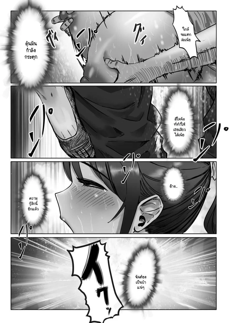ฉันเป็นนักบำบัด [Masamasa] Oppai no Ooki na Nekura no Watashi ga Shigoto-chuu ni Inran ni Natte Shimatta Hanashi หน้า 38