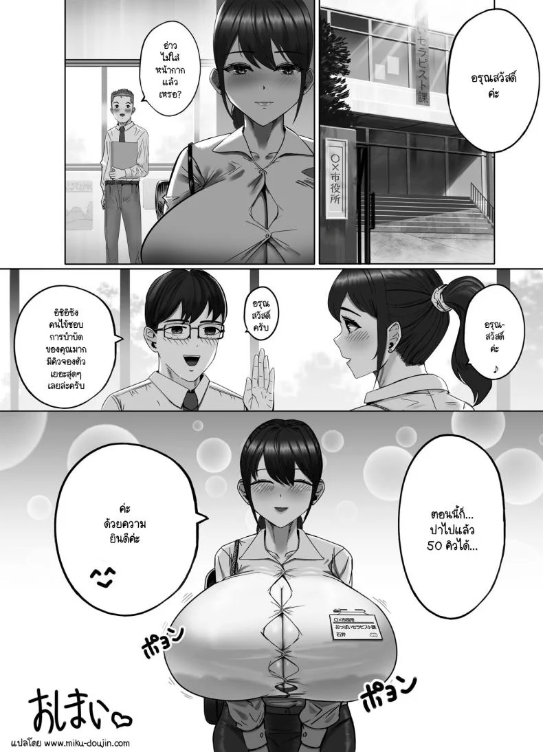 ฉันเป็นนักบำบัด [Masamasa] Oppai no Ooki na Nekura no Watashi ga Shigoto-chuu ni Inran ni Natte Shimatta Hanashi หน้า 41