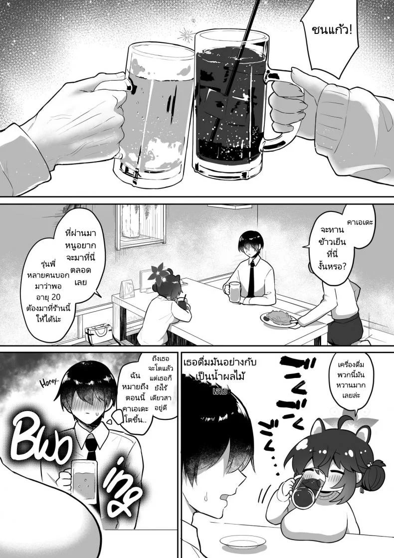 สอนหนูให้เป็นภรรยาของอาจารย์หน่อยสิคะ [Dangai Zeppeki (Muchimo)] Hatachi ni Natte mo Chiisai Mama no Kaede o Onaho Mitai ni Hamemakuru Love Love Ecchi Hon หน้า 6