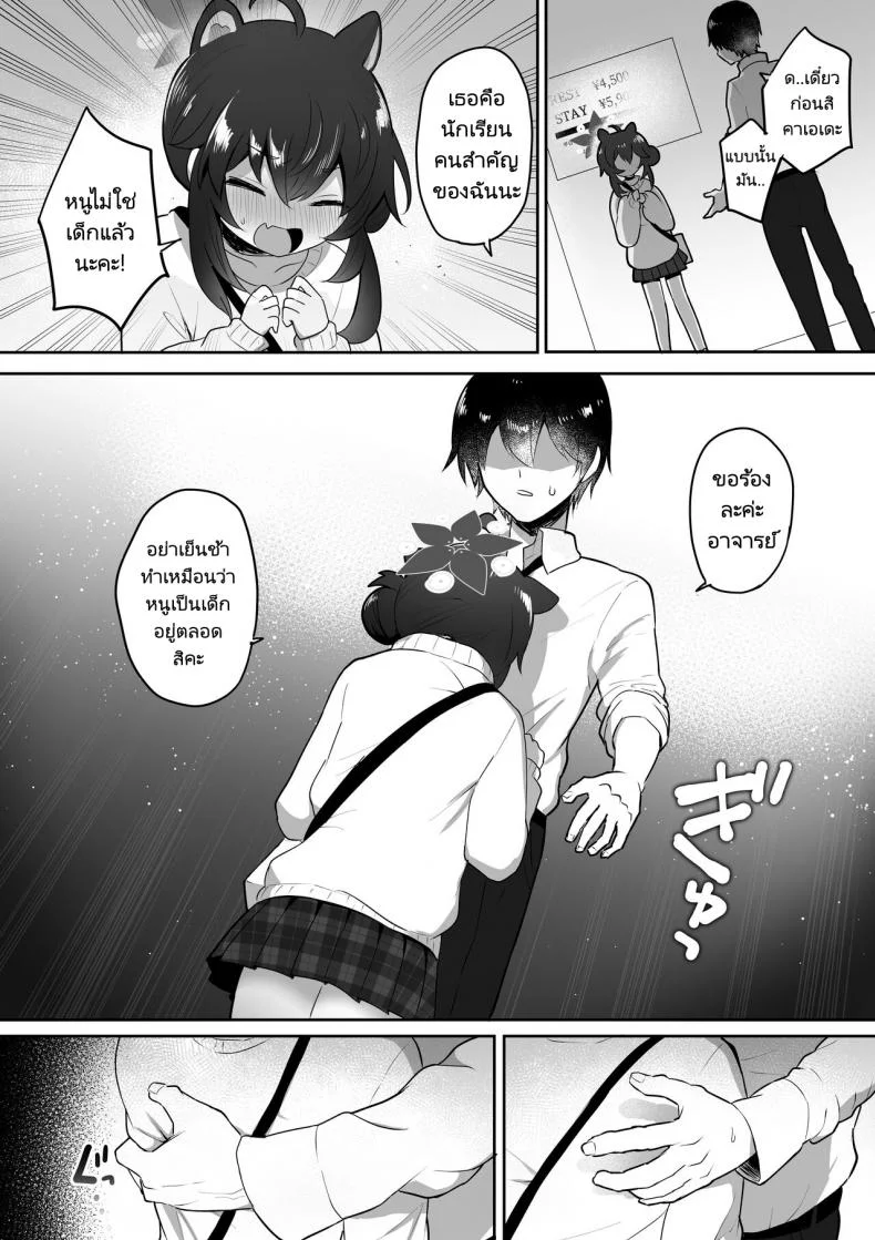 สอนหนูให้เป็นภรรยาของอาจารย์หน่อยสิคะ [Dangai Zeppeki (Muchimo)] Hatachi ni Natte mo Chiisai Mama no Kaede o Onaho Mitai ni Hamemakuru Love Love Ecchi Hon หน้า 11