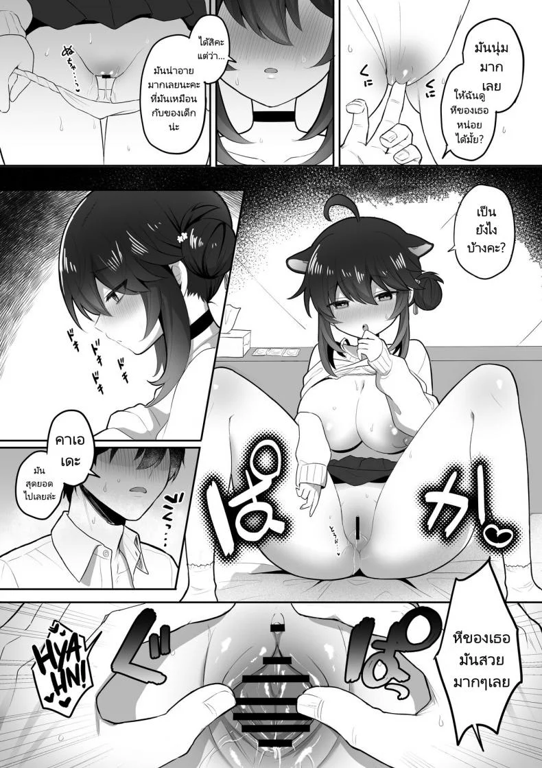 สอนหนูให้เป็นภรรยาของอาจารย์หน่อยสิคะ [Dangai Zeppeki (Muchimo)] Hatachi ni Natte mo Chiisai Mama no Kaede o Onaho Mitai ni Hamemakuru Love Love Ecchi Hon หน้า 19