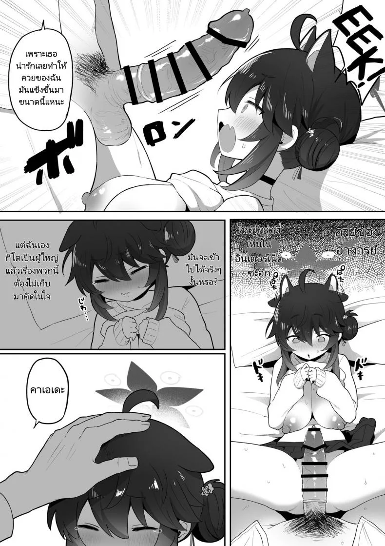 สอนหนูให้เป็นภรรยาของอาจารย์หน่อยสิคะ [Dangai Zeppeki (Muchimo)] Hatachi ni Natte mo Chiisai Mama no Kaede o Onaho Mitai ni Hamemakuru Love Love Ecchi Hon หน้า 22