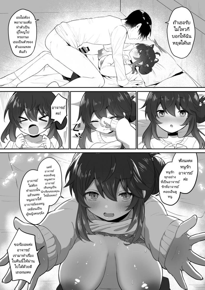 สอนหนูให้เป็นภรรยาของอาจารย์หน่อยสิคะ [Dangai Zeppeki (Muchimo)] Hatachi ni Natte mo Chiisai Mama no Kaede o Onaho Mitai ni Hamemakuru Love Love Ecchi Hon หน้า 23