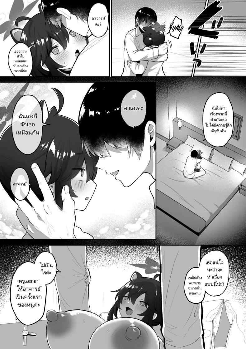 สอนหนูให้เป็นภรรยาของอาจารย์หน่อยสิคะ [Dangai Zeppeki (Muchimo)] Hatachi ni Natte mo Chiisai Mama no Kaede o Onaho Mitai ni Hamemakuru Love Love Ecchi Hon หน้า 24