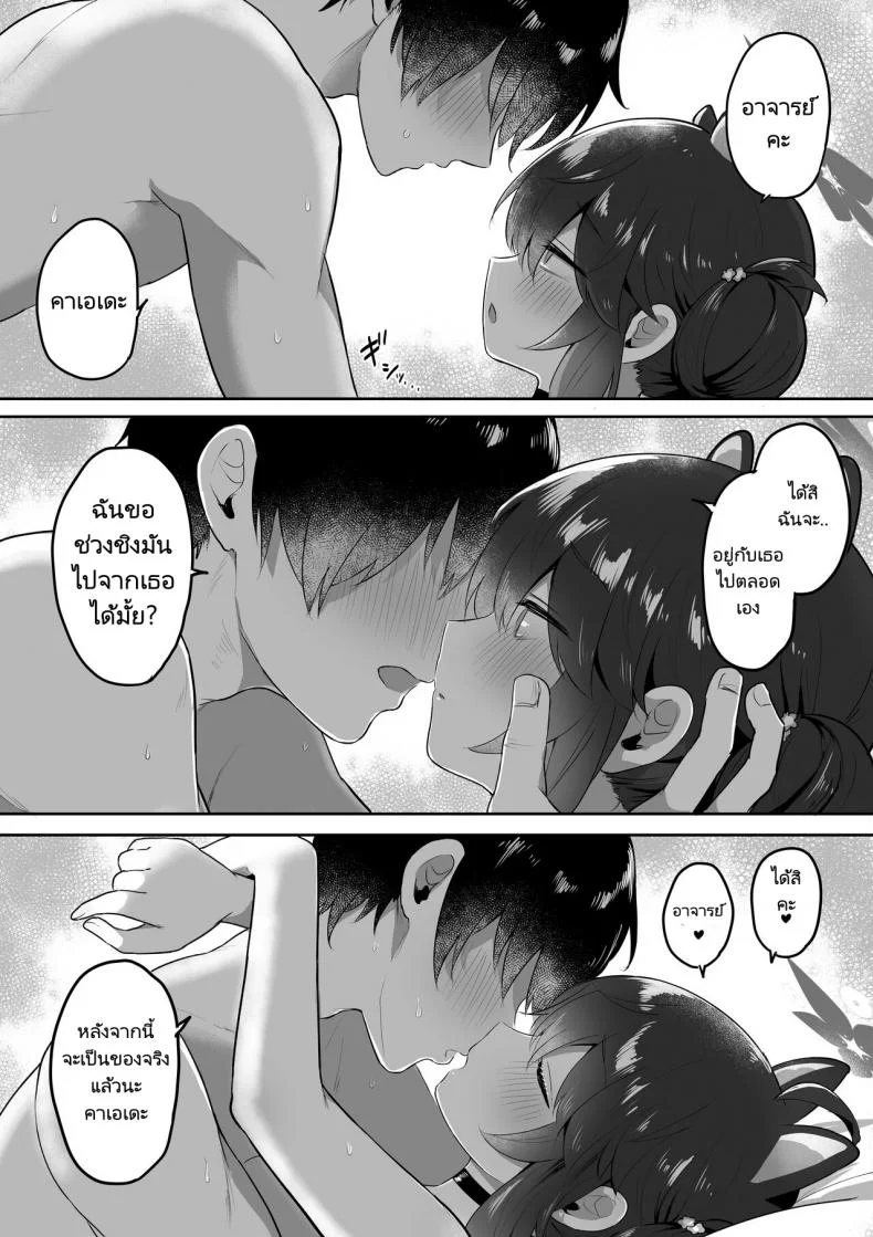 สอนหนูให้เป็นภรรยาของอาจารย์หน่อยสิคะ [Dangai Zeppeki (Muchimo)] Hatachi ni Natte mo Chiisai Mama no Kaede o Onaho Mitai ni Hamemakuru Love Love Ecchi Hon หน้า 31