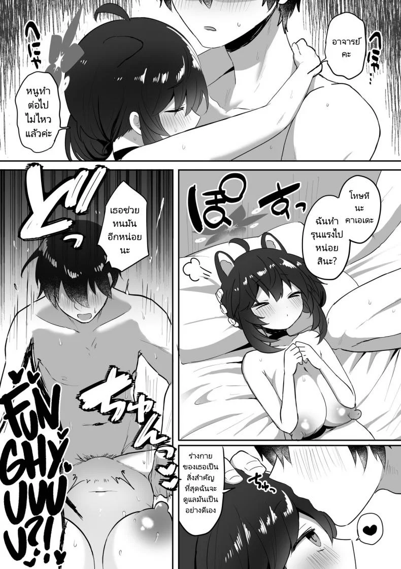 สอนหนูให้เป็นภรรยาของอาจารย์หน่อยสิคะ [Dangai Zeppeki (Muchimo)] Hatachi ni Natte mo Chiisai Mama no Kaede o Onaho Mitai ni Hamemakuru Love Love Ecchi Hon หน้า 40