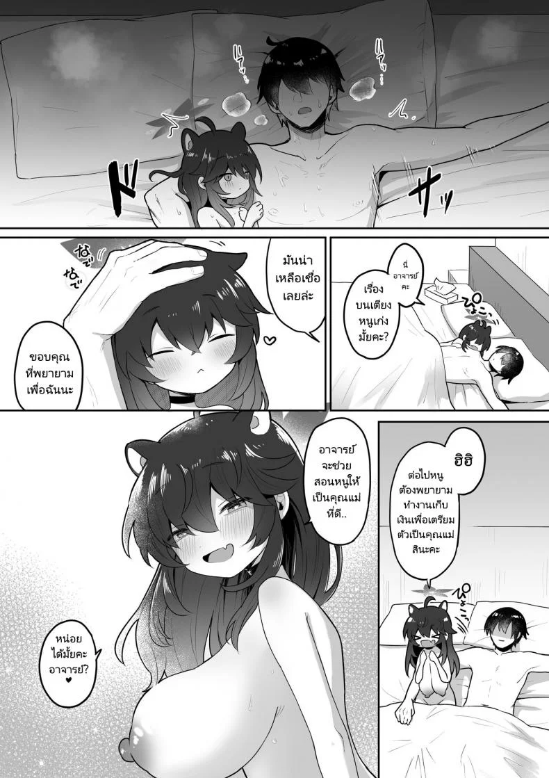 สอนหนูให้เป็นภรรยาของอาจารย์หน่อยสิคะ [Dangai Zeppeki (Muchimo)] Hatachi ni Natte mo Chiisai Mama no Kaede o Onaho Mitai ni Hamemakuru Love Love Ecchi Hon หน้า 45