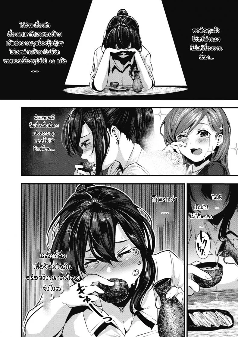 เมื่อไหร่ฉันจะมีแฟนสักที [Bota Mochito] Gakeppuchi koiuta หน้า 4