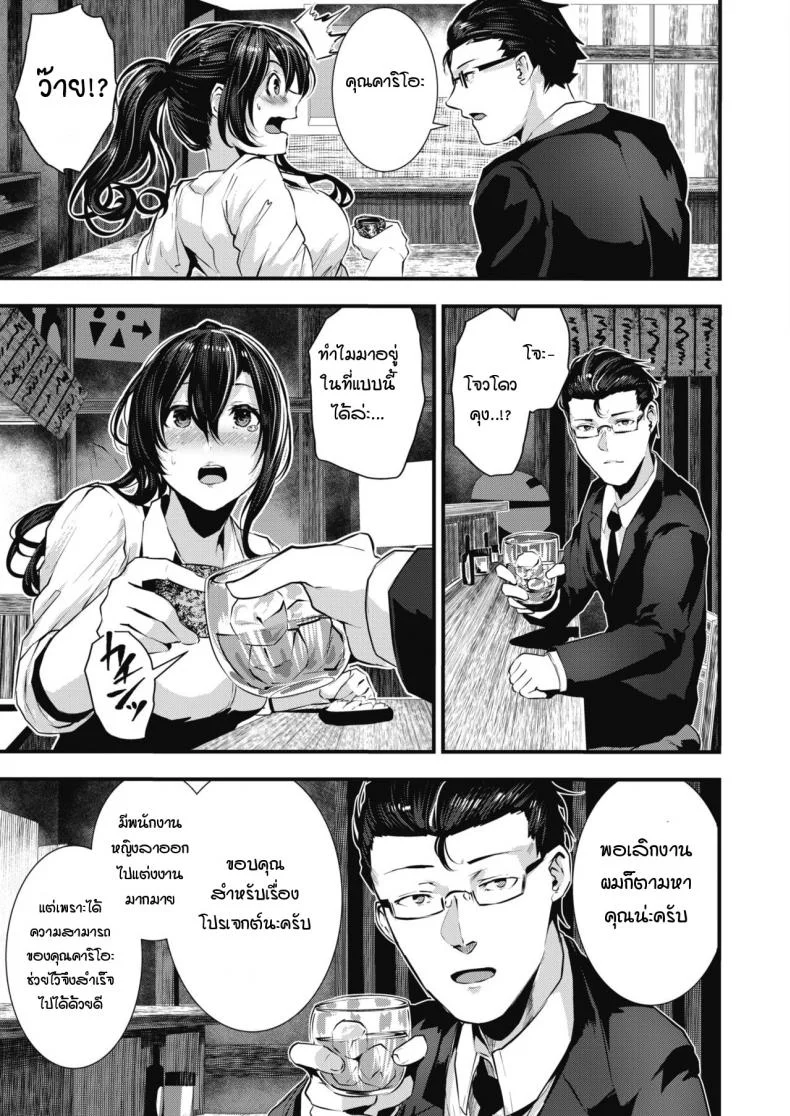 เมื่อไหร่ฉันจะมีแฟนสักที [Bota Mochito] Gakeppuchi koiuta หน้า 5