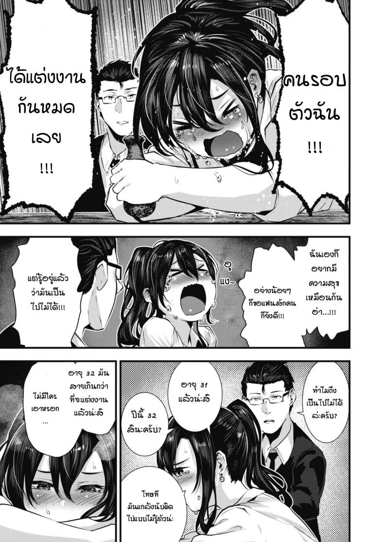 เมื่อไหร่ฉันจะมีแฟนสักที [Bota Mochito] Gakeppuchi koiuta หน้า 7