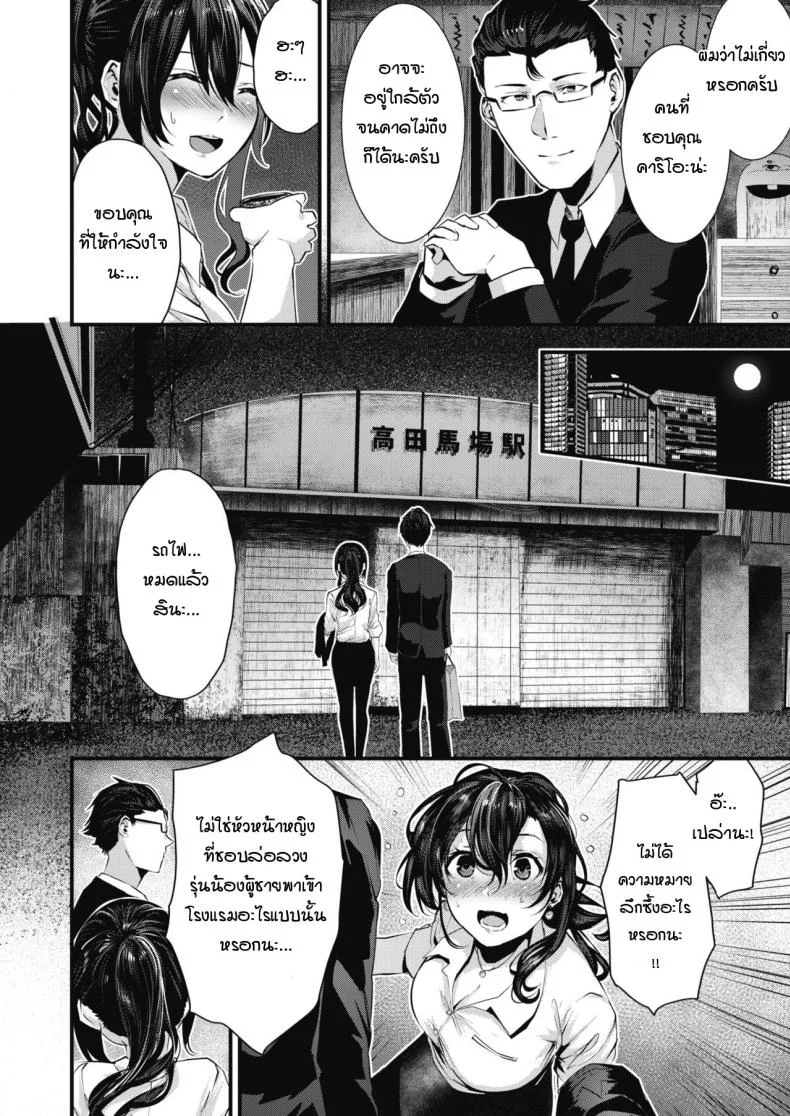 เมื่อไหร่ฉันจะมีแฟนสักที [Bota Mochito] Gakeppuchi koiuta หน้า 8