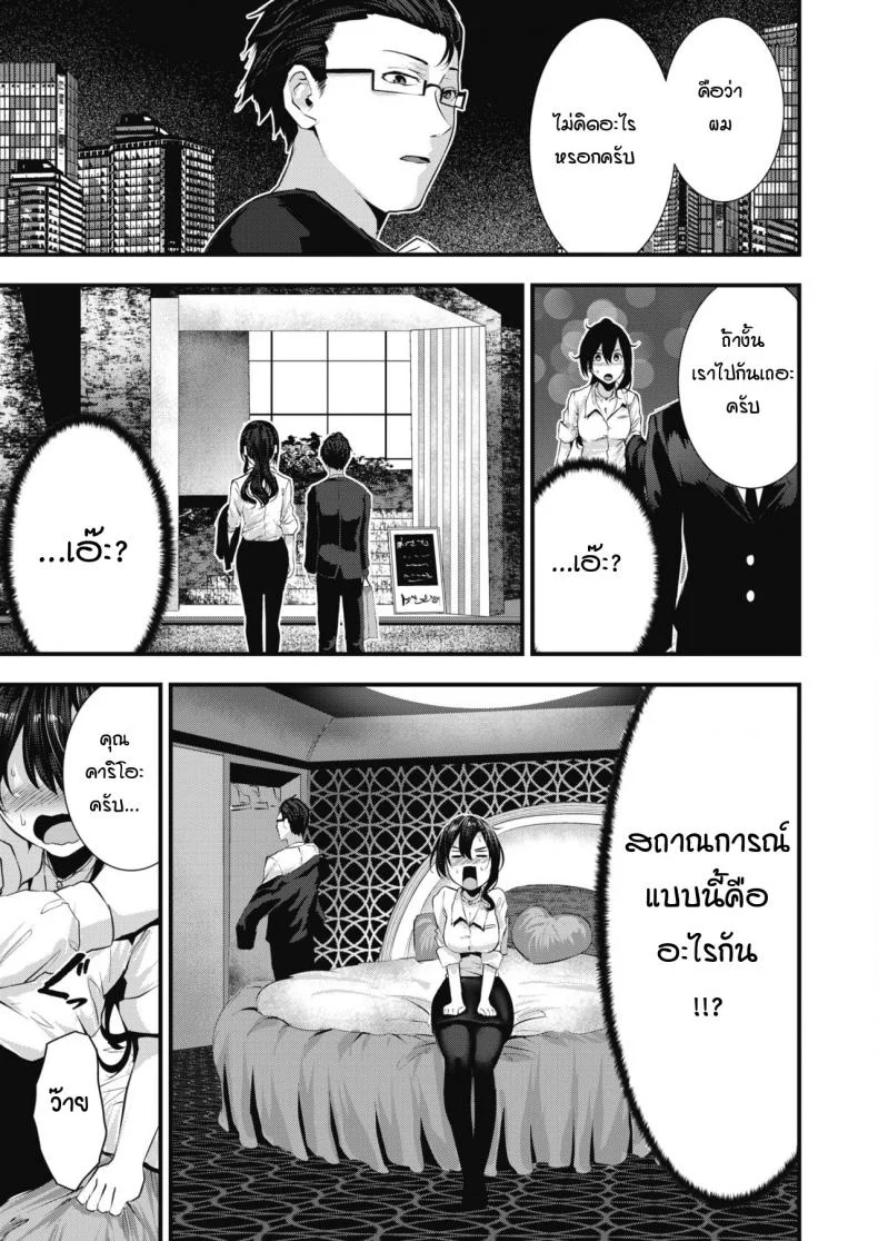 เมื่อไหร่ฉันจะมีแฟนสักที [Bota Mochito] Gakeppuchi koiuta หน้า 9
