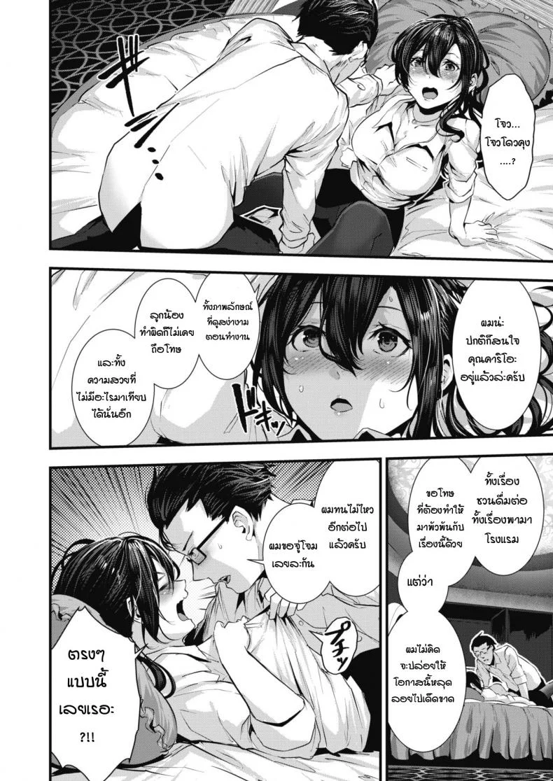 เมื่อไหร่ฉันจะมีแฟนสักที [Bota Mochito] Gakeppuchi koiuta หน้า 10