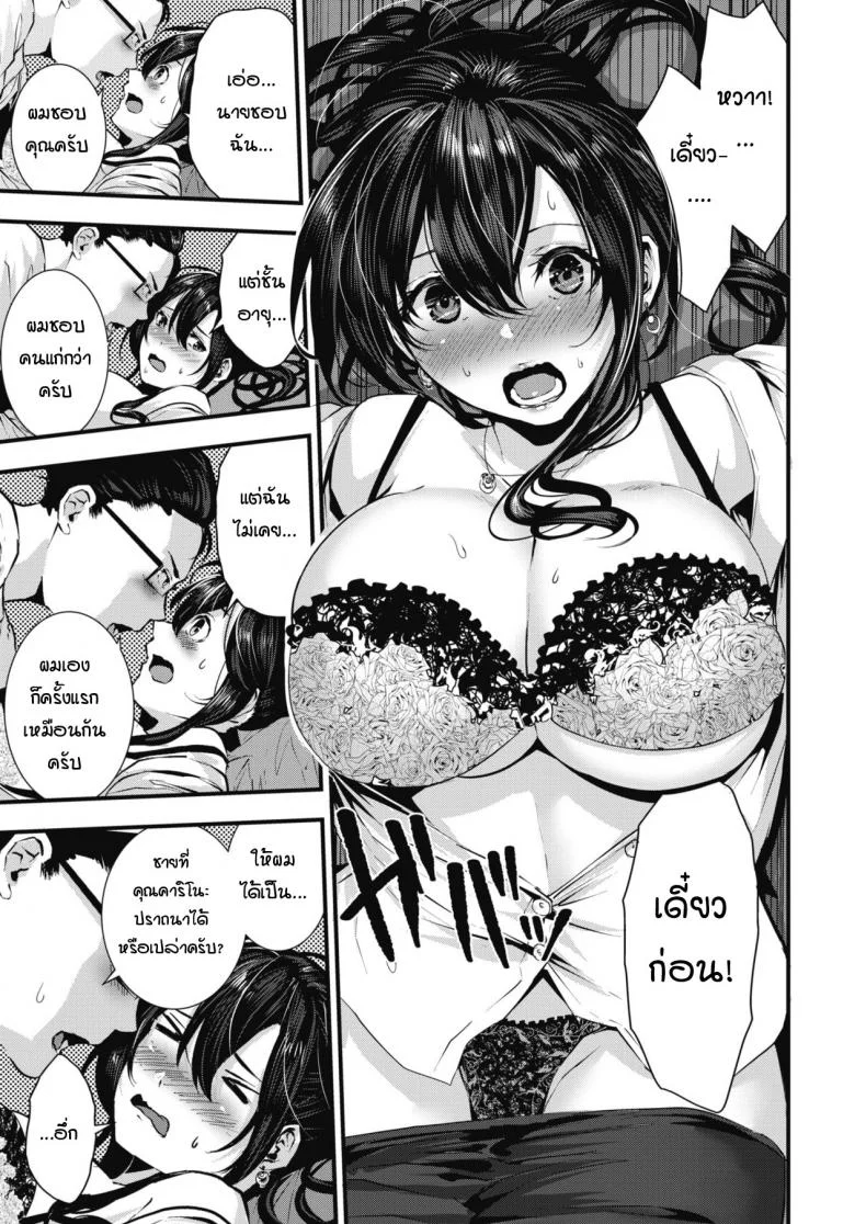 เมื่อไหร่ฉันจะมีแฟนสักที [Bota Mochito] Gakeppuchi koiuta หน้า 11