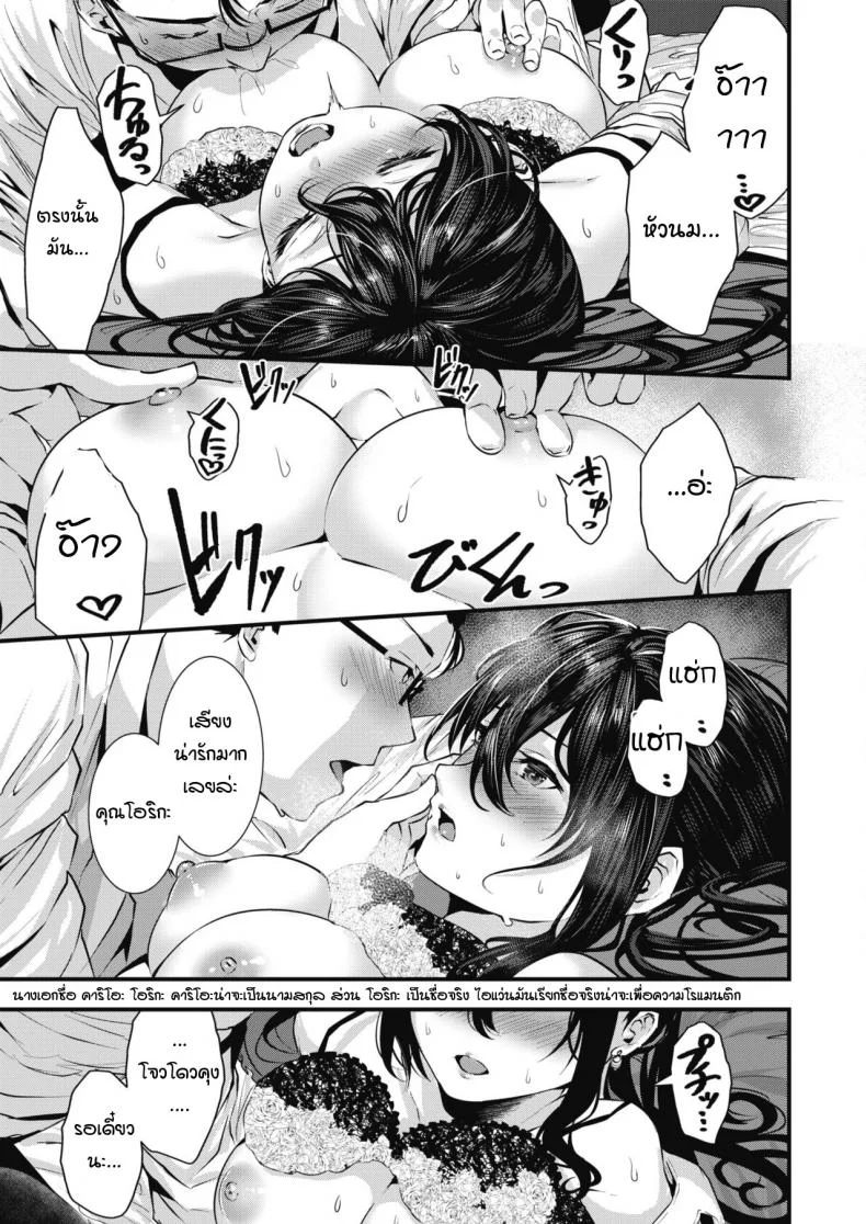 เมื่อไหร่ฉันจะมีแฟนสักที [Bota Mochito] Gakeppuchi koiuta หน้า 13