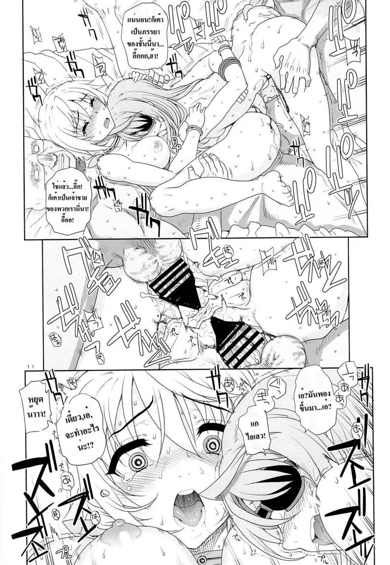 เอาให้ลืมวันลืมคืน [ Kayumidome 10 houme ] หน้า 12