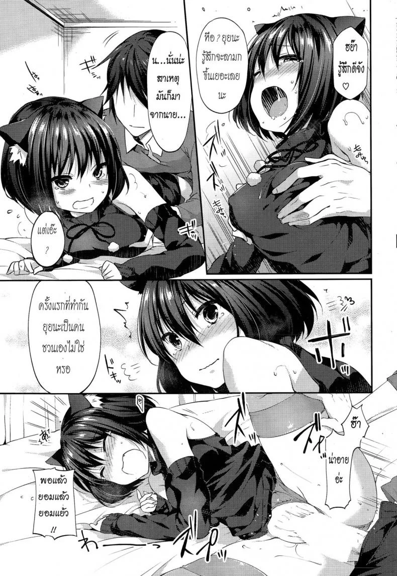 คำสัญญาของยุยนะ [Itou Nanami] Memorial Surprise (COMIC Potpourri Club 2015-03) หน้า 9