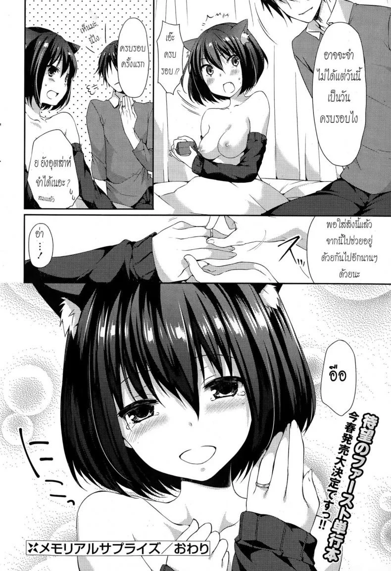 คำสัญญาของยุยนะ [Itou Nanami] Memorial Surprise (COMIC Potpourri Club 2015-03) หน้า 20