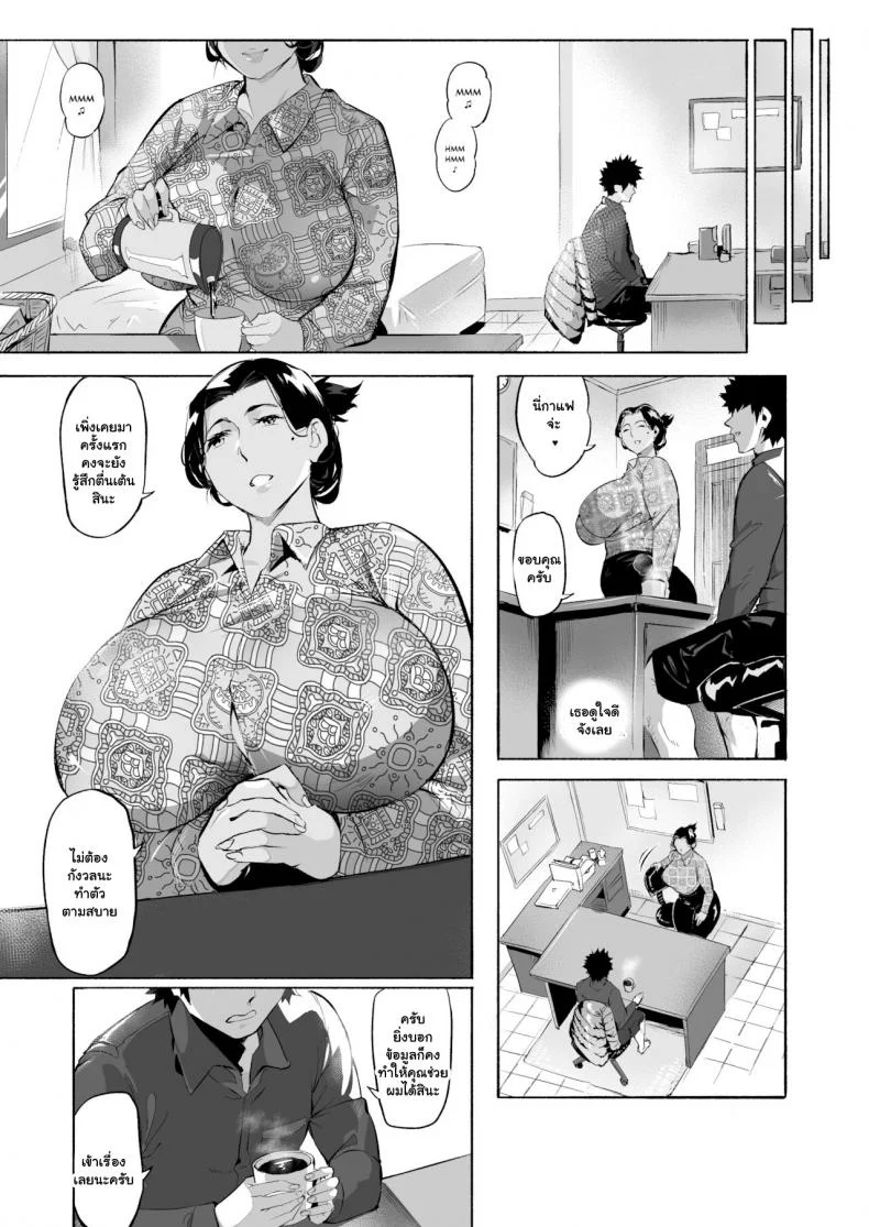 บำบัดรัก [WaifuSplit] Mirah San Special หน้า 10