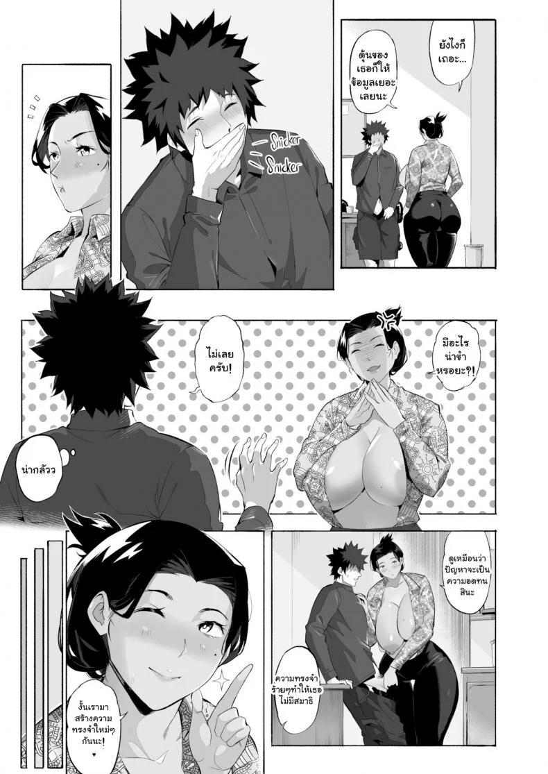 บำบัดรัก [WaifuSplit] Mirah San Special หน้า 20