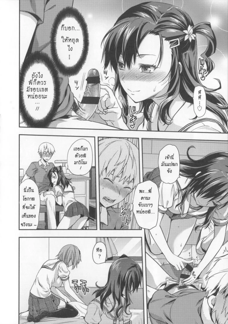 สอนพวกเราหน่อย [Yuzuki N Dash] Girls x Holes (Ane Kyun!) หน้า 8