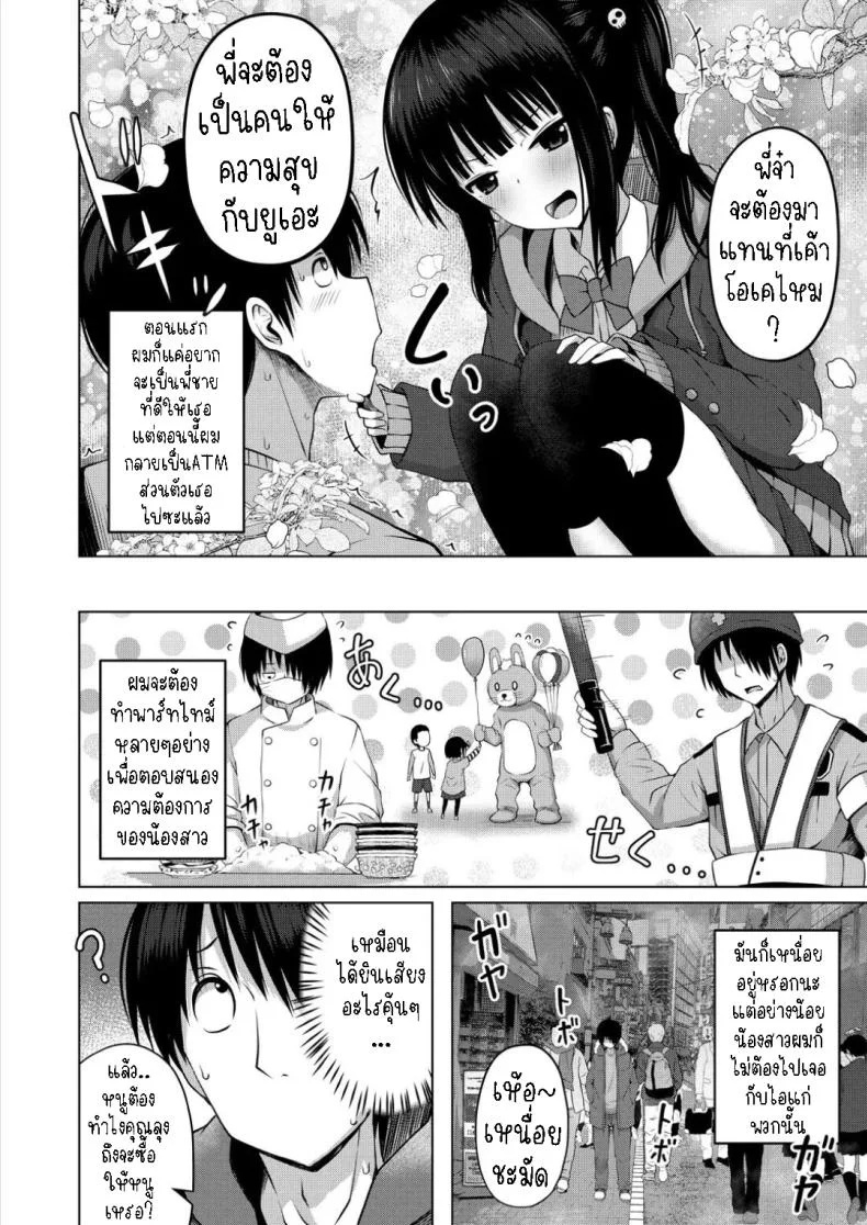ผมเป็นตู้ ATM ของน้องสาว [Yurarin] Imouto no Papa ni Narimashita _Zenpen_ I Became My Sister's ATM _First Part_ผมเป็นตู้ ATM ของน้องสาว 1 หน้า 4