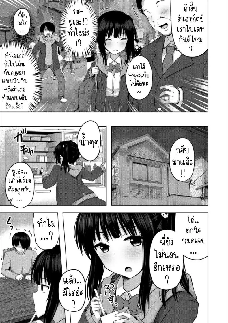 ผมเป็นตู้ ATM ของน้องสาว [Yurarin] Imouto no Papa ni Narimashita _Zenpen_ I Became My Sister's ATM _First Part_ผมเป็นตู้ ATM ของน้องสาว 1 หน้า 5