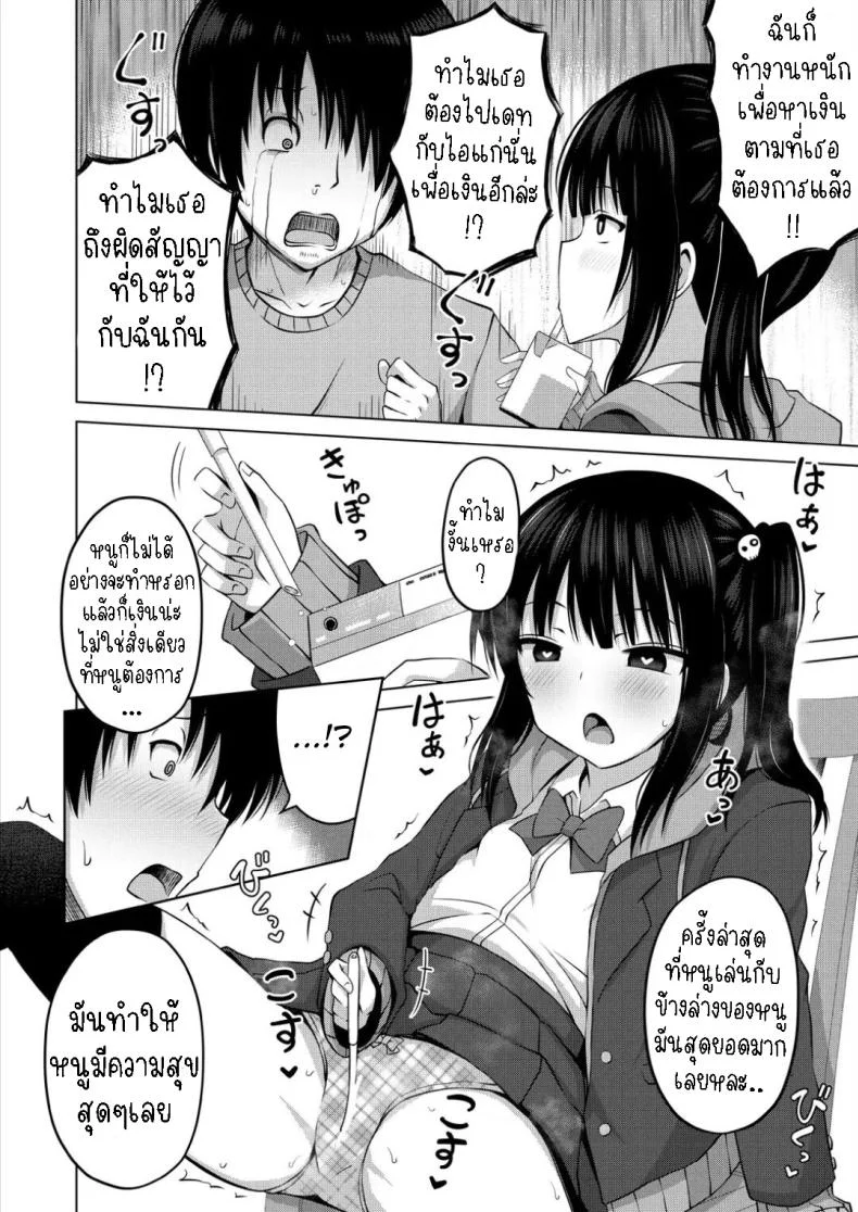 ผมเป็นตู้ ATM ของน้องสาว [Yurarin] Imouto no Papa ni Narimashita _Zenpen_ I Became My Sister's ATM _First Part_ผมเป็นตู้ ATM ของน้องสาว 1 หน้า 6