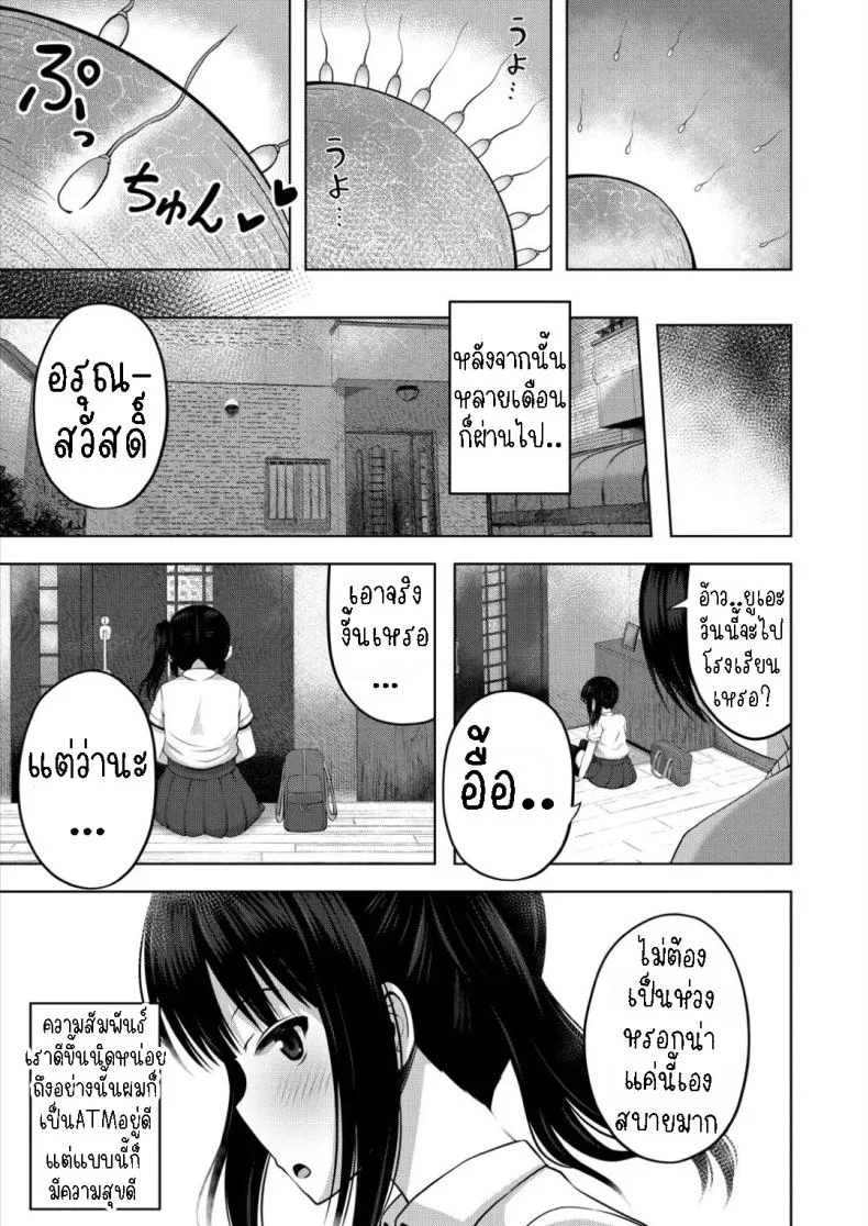 ผมเป็นตู้ ATM ของน้องสาว [Yurarin] Imouto no Papa ni Narimashita _Zenpen_ I Became My Sister's ATM _First Part_ผมเป็นตู้ ATM ของน้องสาว 1 หน้า 31