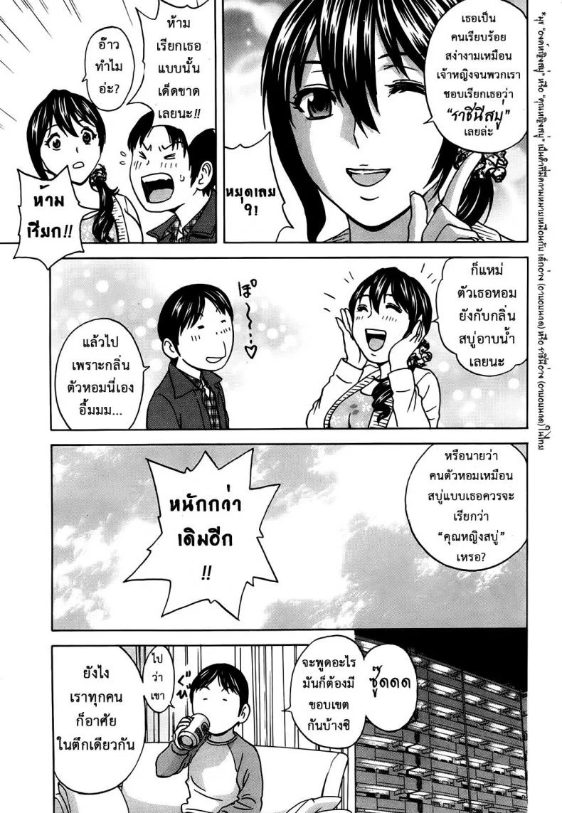 หนุ่มดวงตกกับอพาร์ทเมนต์สาวเปลี่ยว [Hidemaru] Hustle! Danchizuma Ch.3 หน้า 4