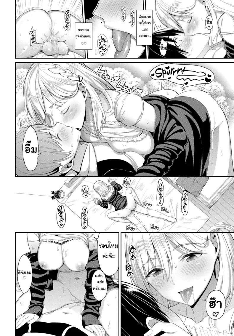 คิดถึงบ้าน เดี๋ยวปลอบเองนะ [Asamine Tel] Soft and Fluffy Landlady หน้า 14