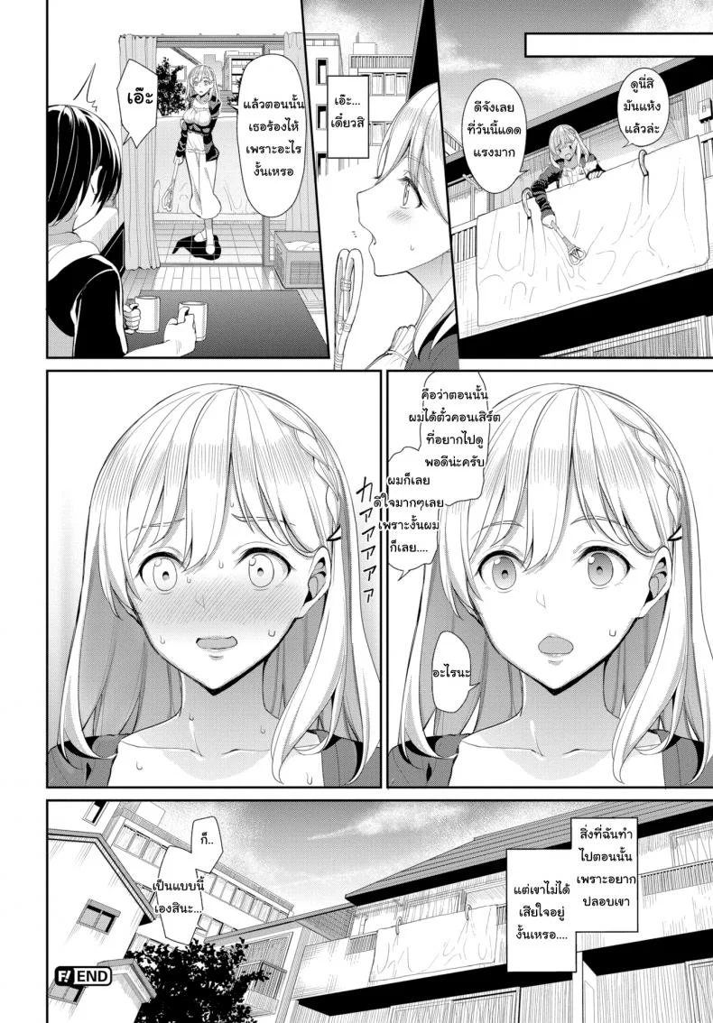 คิดถึงบ้าน เดี๋ยวปลอบเองนะ [Asamine Tel] Soft and Fluffy Landlady หน้า 22