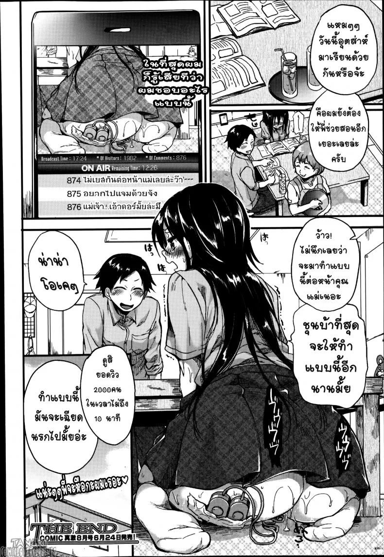 พี่สาวผมดั่งเทพธิดาหน้าไลน์ [Doumou] Akogare Neechan Megami-sama | Admired Sister Goddess หน้า 26