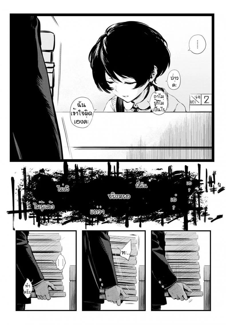 ข่าวลือของห้องสมุดที่เงียบสงัด [Haguruma] Toshoiin-san no Ura Menu หน้า 4